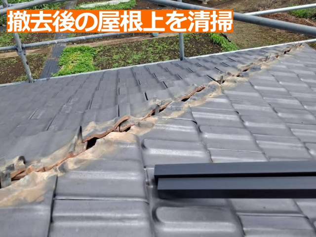 棟部解体後は綺麗に清掃を行います