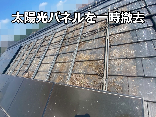 太陽光パネルの配線や架台を確認しながら一時撤去します