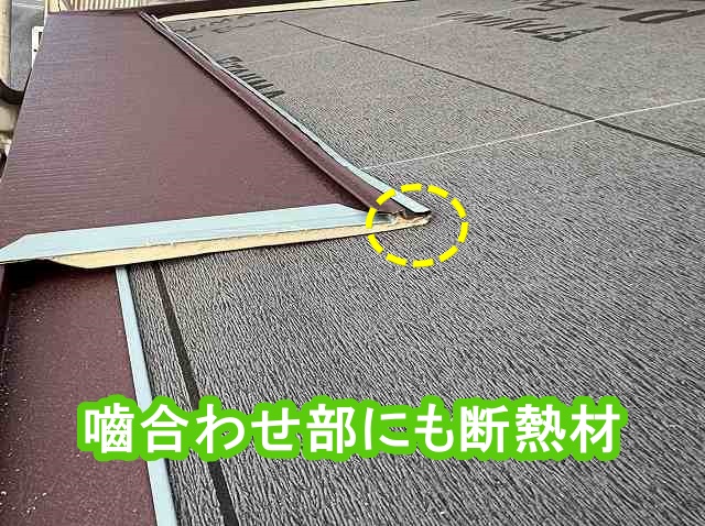 かみ合わせ端部にも断熱材が入っているスーパーガルテクト