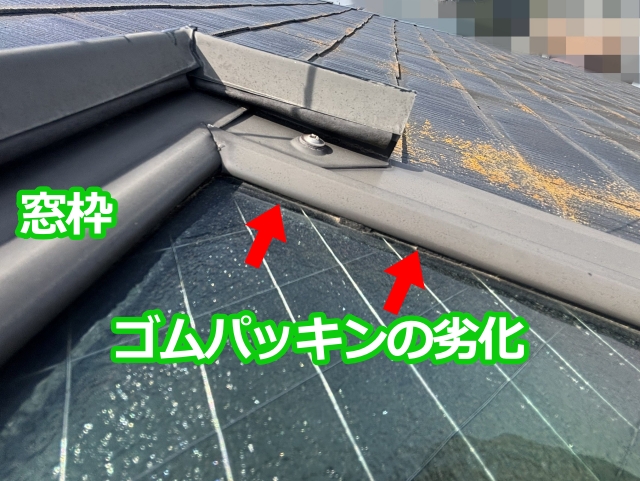 栃木市 天窓からの雨漏りを調査!ガラス窓のパッキンが劣化した穴開き