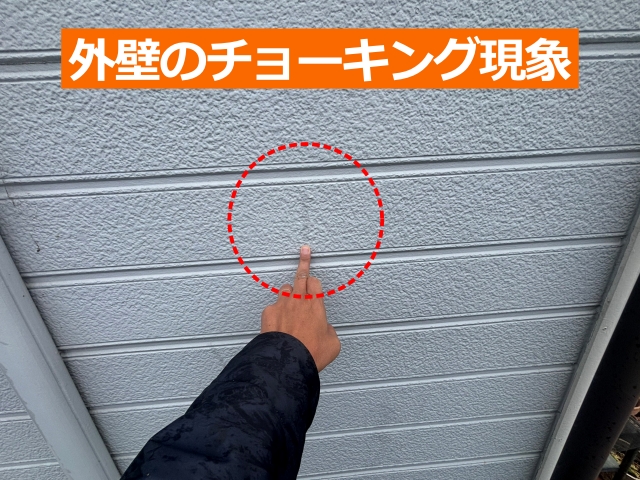 外壁のチョーキング現象2