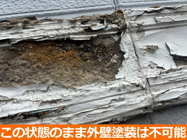 この状態のまま外壁塗装は不可能