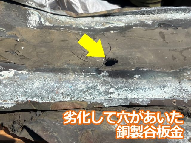 真岡市 雨漏り原因の谷板金は穴が開きルーフィングも破れています