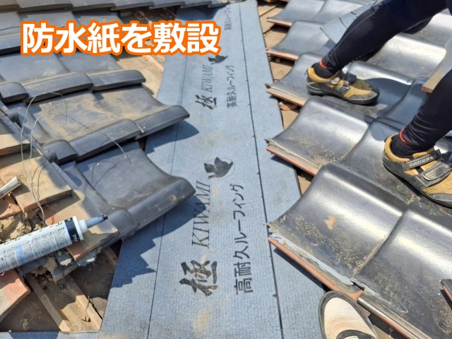 防水紙を敷設