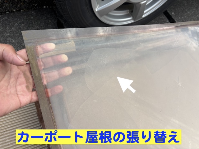 破損した部分以外のパネルもかなり経年が見られるカーポート屋根