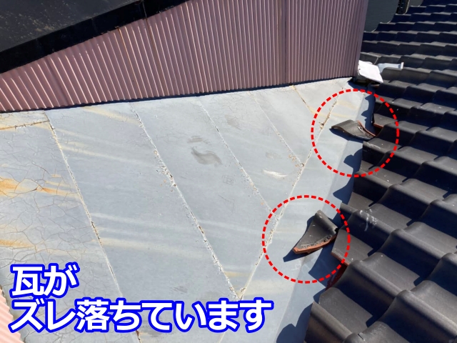 ズレが発生した谷瓦