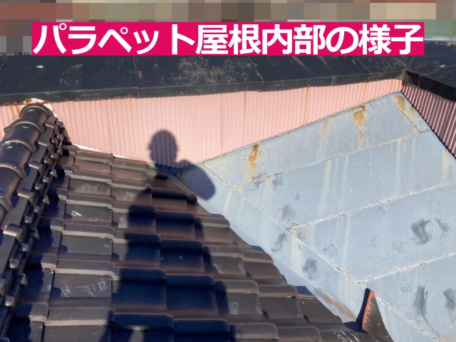 パラペット屋根自体が雨漏りしやすい構造