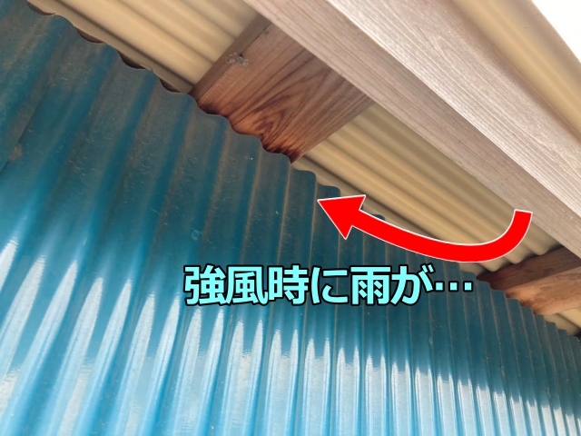 屋根と外壁の取り合い部分にも、横風によって雨水が吹き込む可能性が