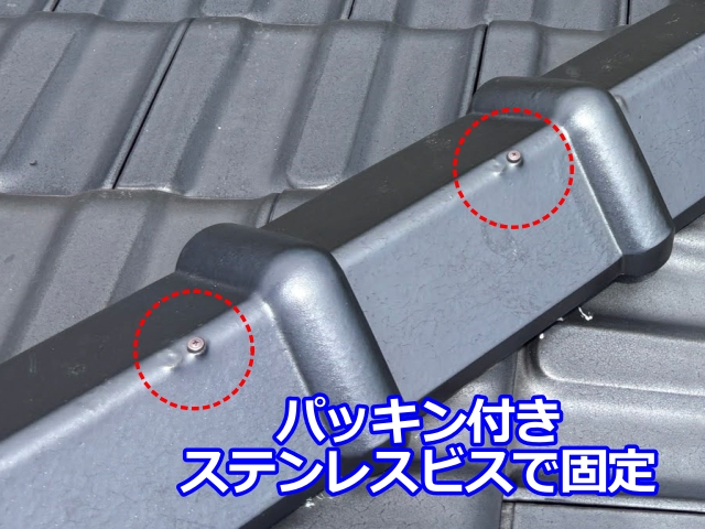 従来の釘にかわってパッキン付きのステンレスビスを使用