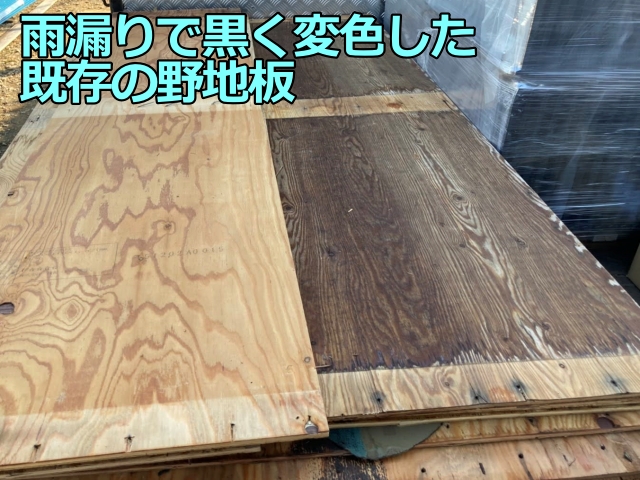 雨漏りにより変色している既存の野地板