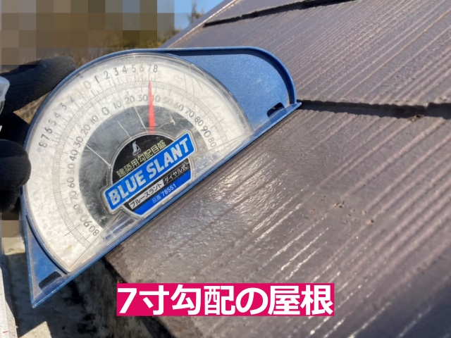 7寸勾配（約35度）の急勾配屋根は屋根の上にあがるのが難しい