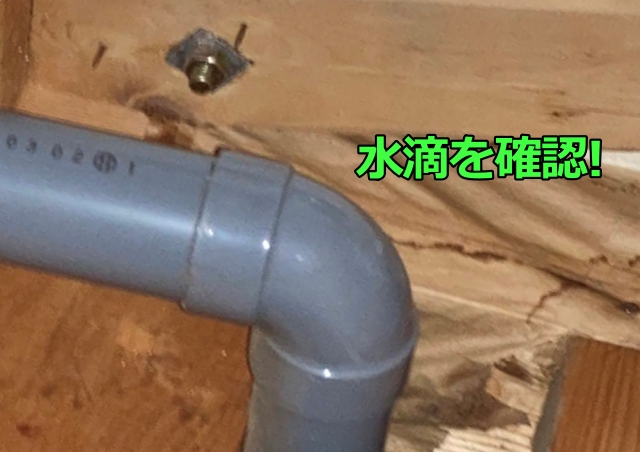 散水調査の結果、ベランダの排水部分に水滴を確認
