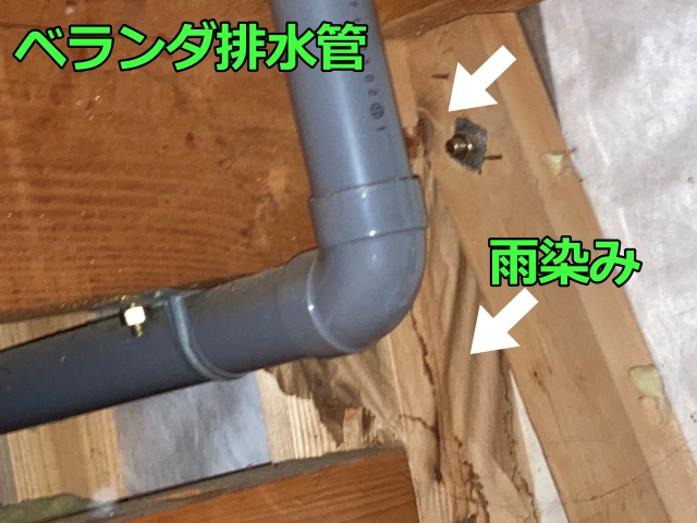 ベランダの排水管周辺に雨染み確認