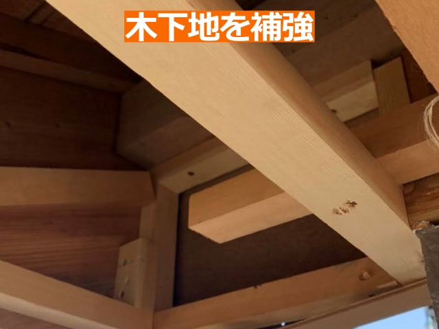 大工職人が木下地から補修します