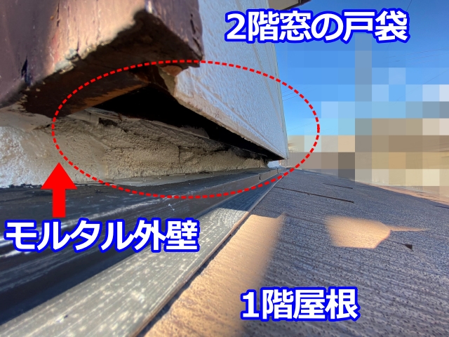 下野市　天井裏点検で雨漏り原因を追求！戸袋下のモルタル崩れから浸水