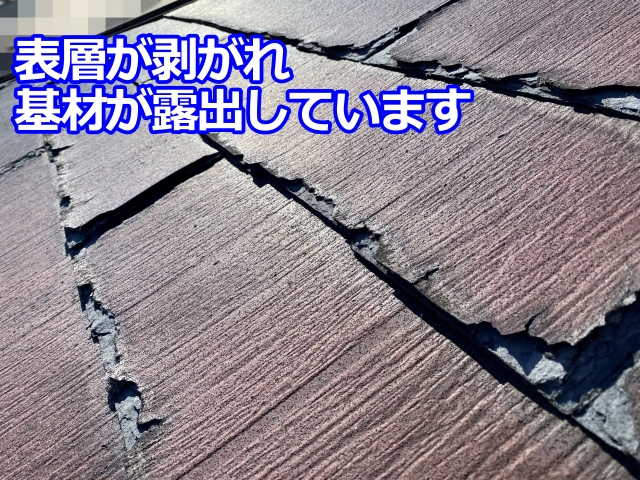表層が剥がれ、基材が露出しています