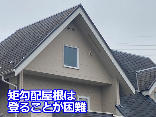 下野市　矩勾配屋根で調査苦戦｜高所カメラでコロニアルネオの破損を確認