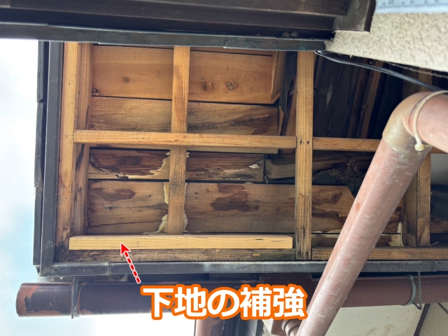 下地の補強