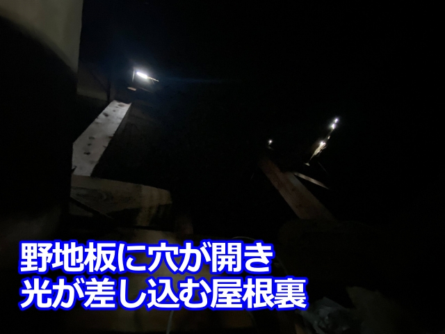 真岡市　重度の雨漏り！屋根が崩れて屋根裏から外の光が見える状態