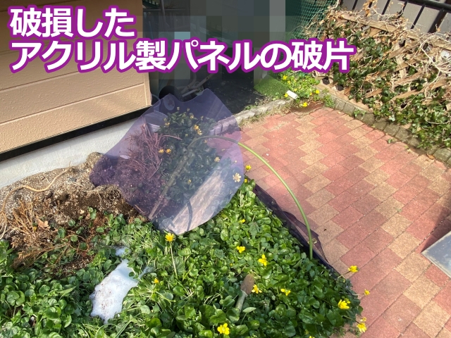 落雪により破損したアクリル製パネルの破片