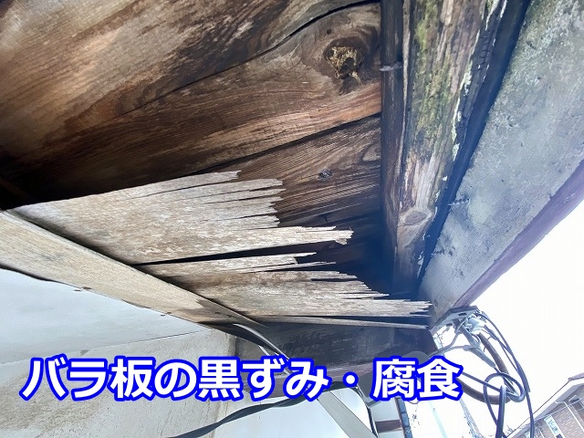 軒天内部の下地材にも傷みがあり、漏水の影響が疑われる状態です