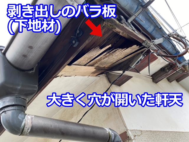 小山市　平屋住宅の軒天に穴！原因はセメント瓦屋根のルーフィング破損