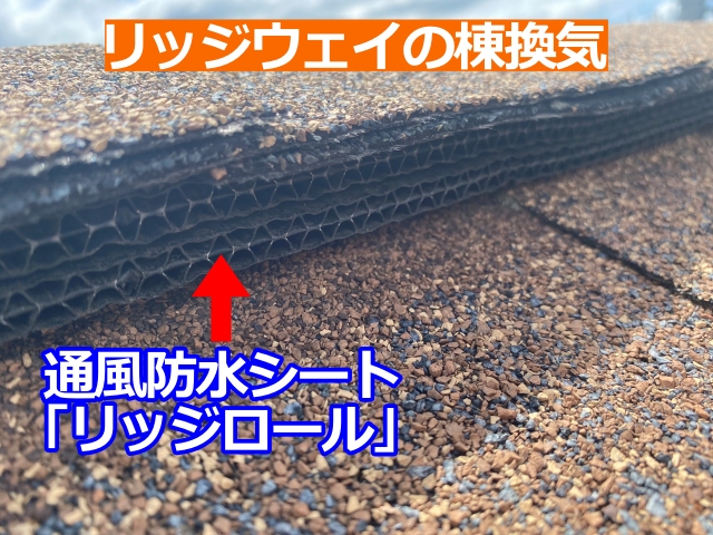 下野市　飛込み業者に棟の浮きを指摘され調査｜実際は換気部材でした
