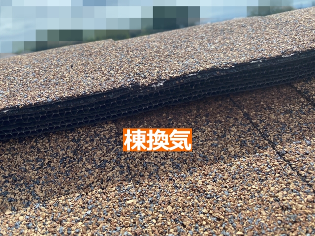 浮きの正体は棟換気部材でした