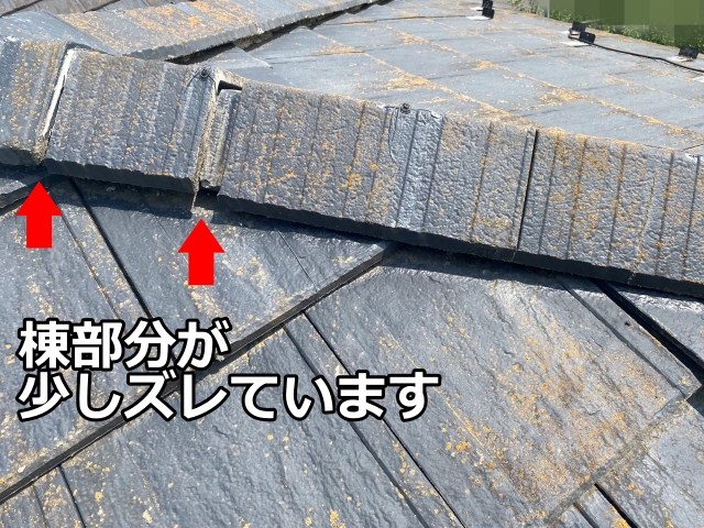小山市　築30年の厚型スレート屋根を調査｜塗装と棟ズレ補修が必要