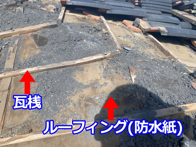 桟瓦を解体し、あらわになった瓦桟とルーフィング