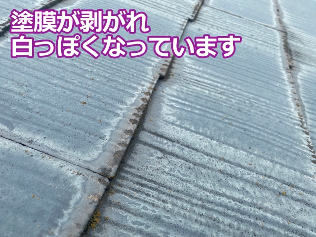塗膜剥離や白っぽくなった屋根材