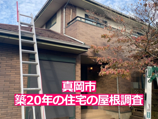 真岡市　屋根材の先端からボロボロになるはパミールの特徴｜塗装は不可