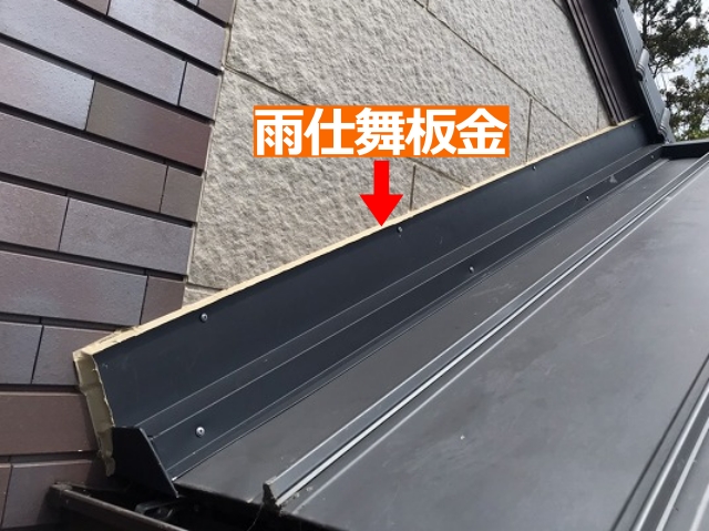 1階屋根と2階外壁との雨仕舞板金（他現場画像）