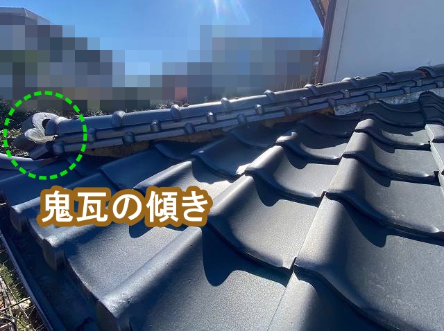 隅棟の鬼瓦が傾いている状態