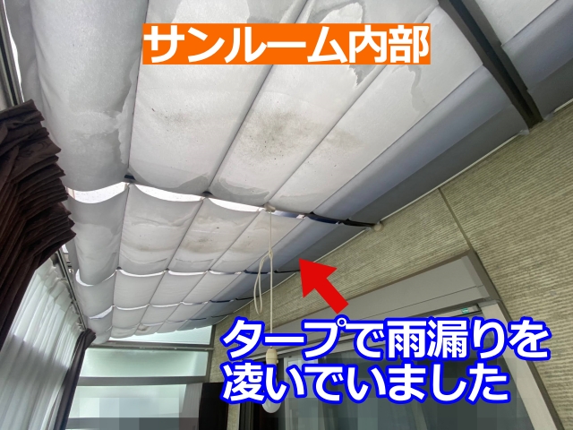 真岡市　パネルがひび割れサンルームに雨漏り｜交換までの応急処置