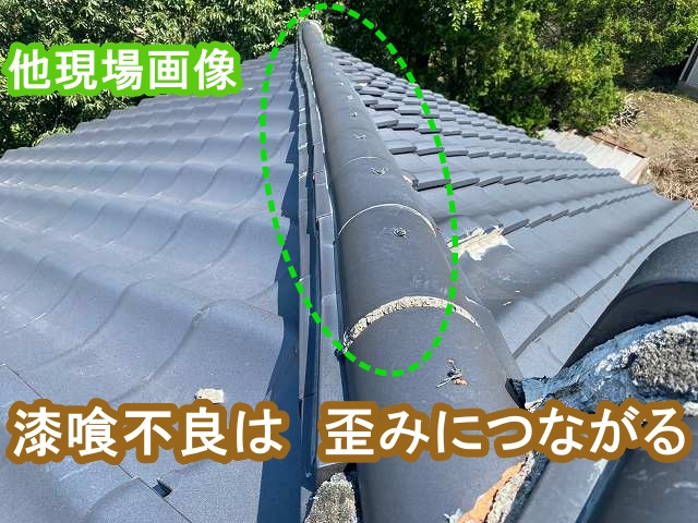 漆喰不良で棟が歪んだ例