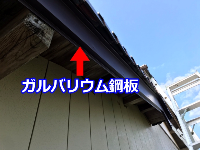 木製破風板の板金カバーにガルバリウム鋼板を使用