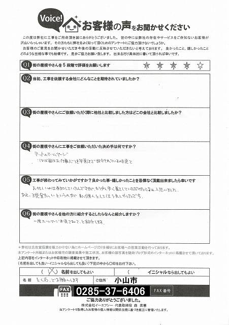 トタン屋根張り替え完了後にいただいたお客様からの声