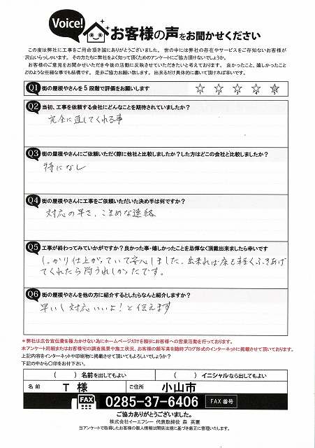 小山市でテラス屋根のパネル交換後にいただいたアンケート