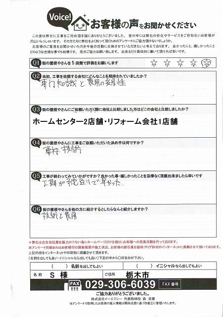 屋根と外壁の全面リフォーム後にいただいたアンケート