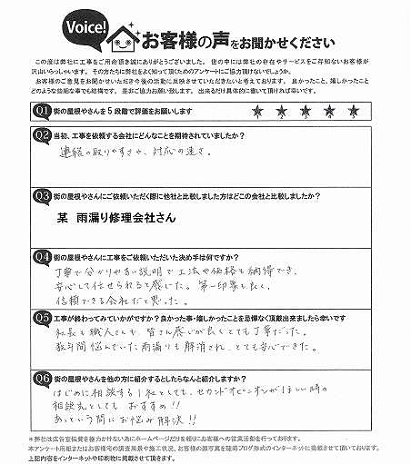 真岡市で屋根葺き替え工事を行ったお客様の声