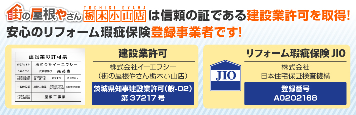 瑕疵保険、建設業許可