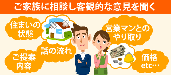 飛込み業者への対処方法の解説図