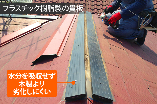 樹脂製貫板と従来の木製貫板との比較