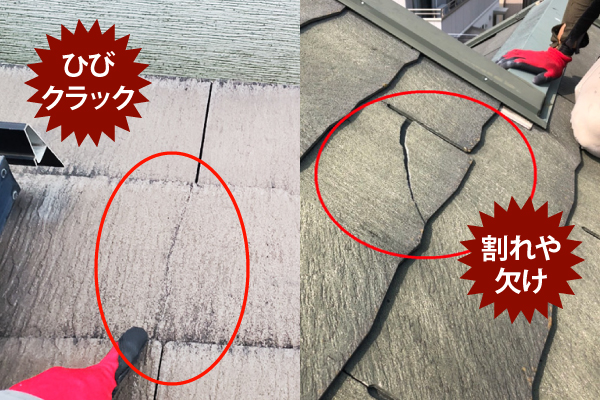 スレートのひび割れ・欠けの写真