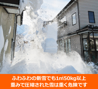 雪止めの必要性について解説用の写真