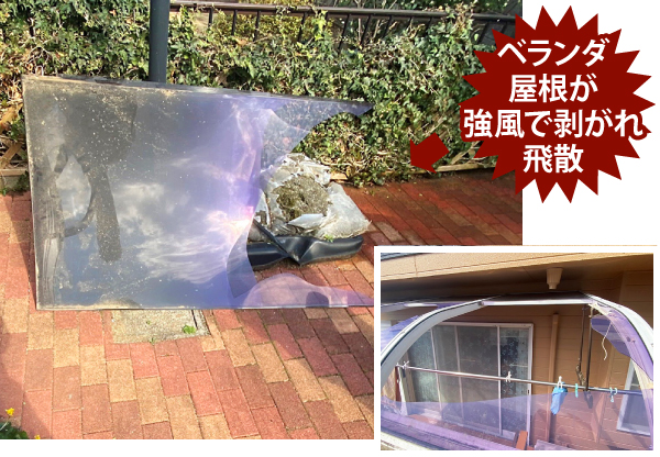 飛散したプラスチック樹脂製屋根材