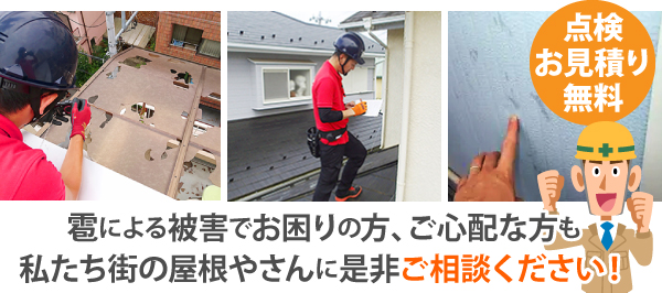 雹による被害でお困りの方、ご心配な方も私たち街の屋根やさんに是非ご相談ください！